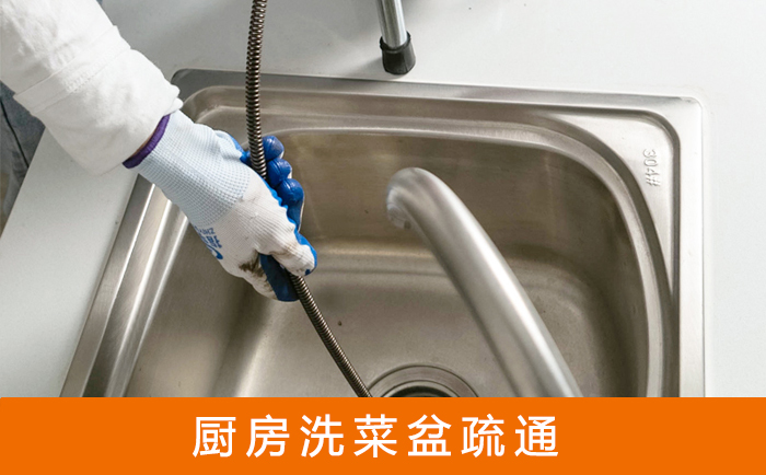 久治疏通洗菜盆